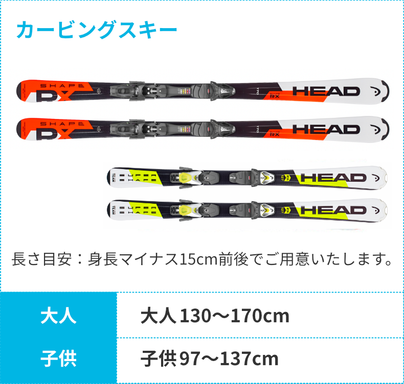カービングスキー