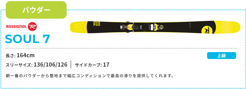 ROSSIGNOL SOUL 7