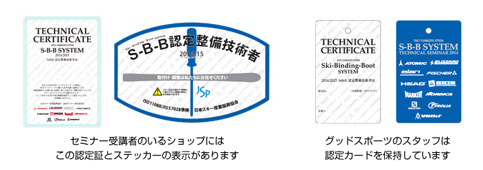 S-B-B認定スタッフ