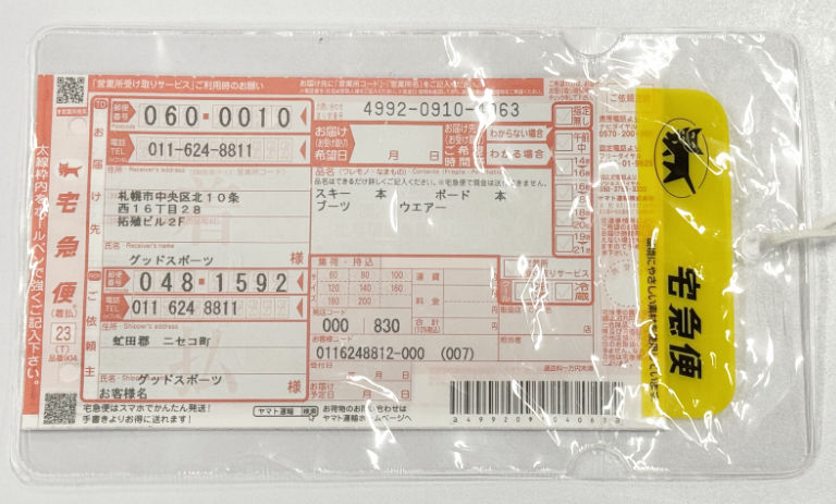 Example of the courier slip